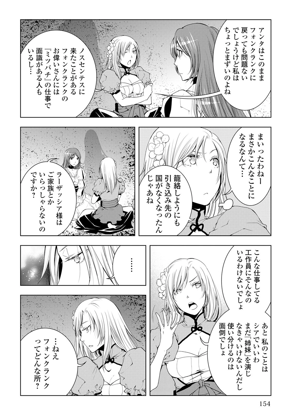 ワールド・カスタマイズ・クリエーター 第39話 - 8
