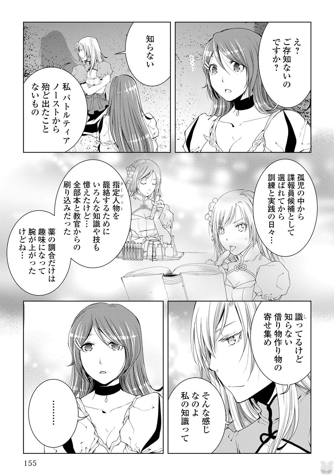 ワールド・カスタマイズ・クリエーター 第39話 - 9
