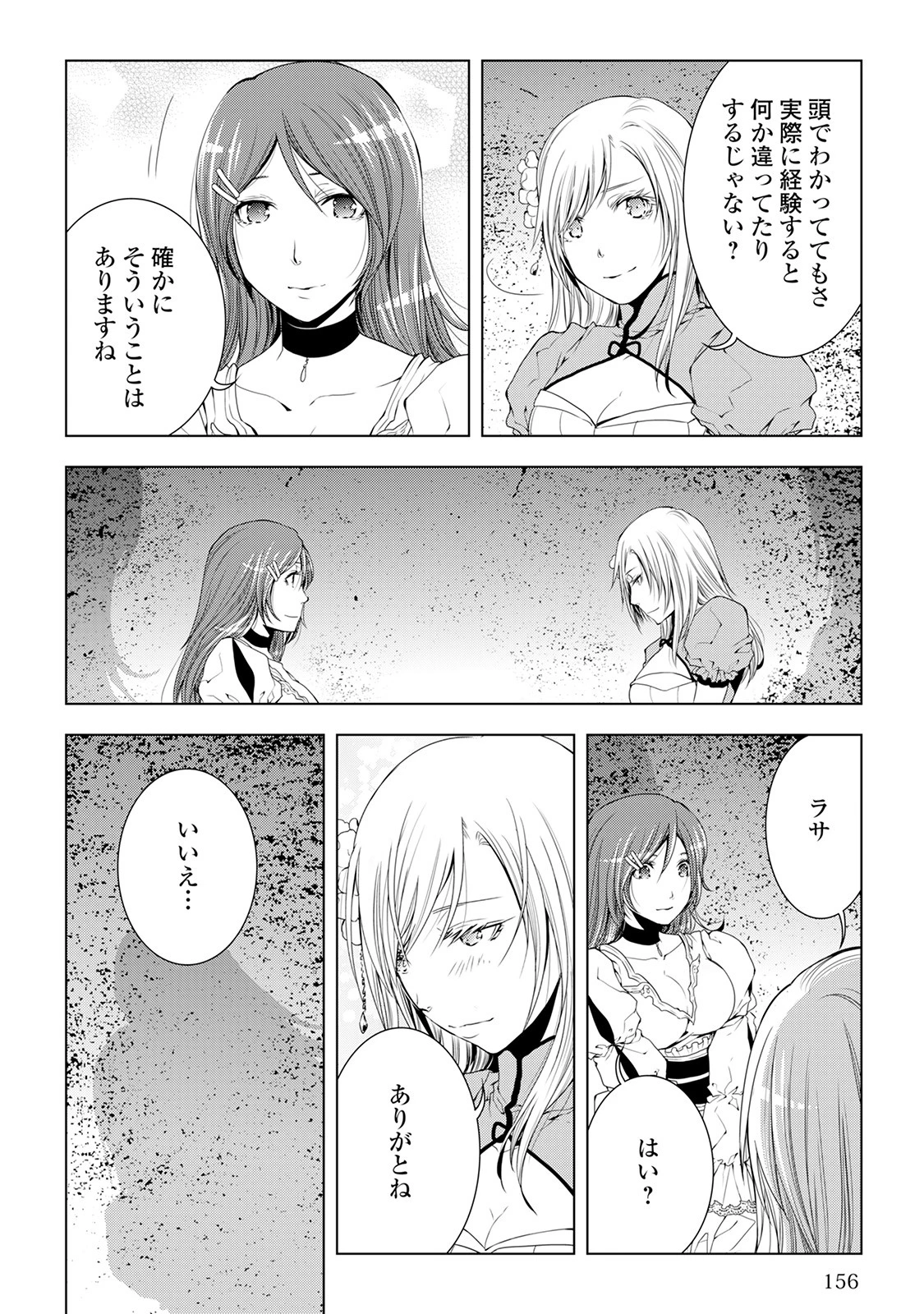 ワールド・カスタマイズ・クリエーター 第39話 - 10