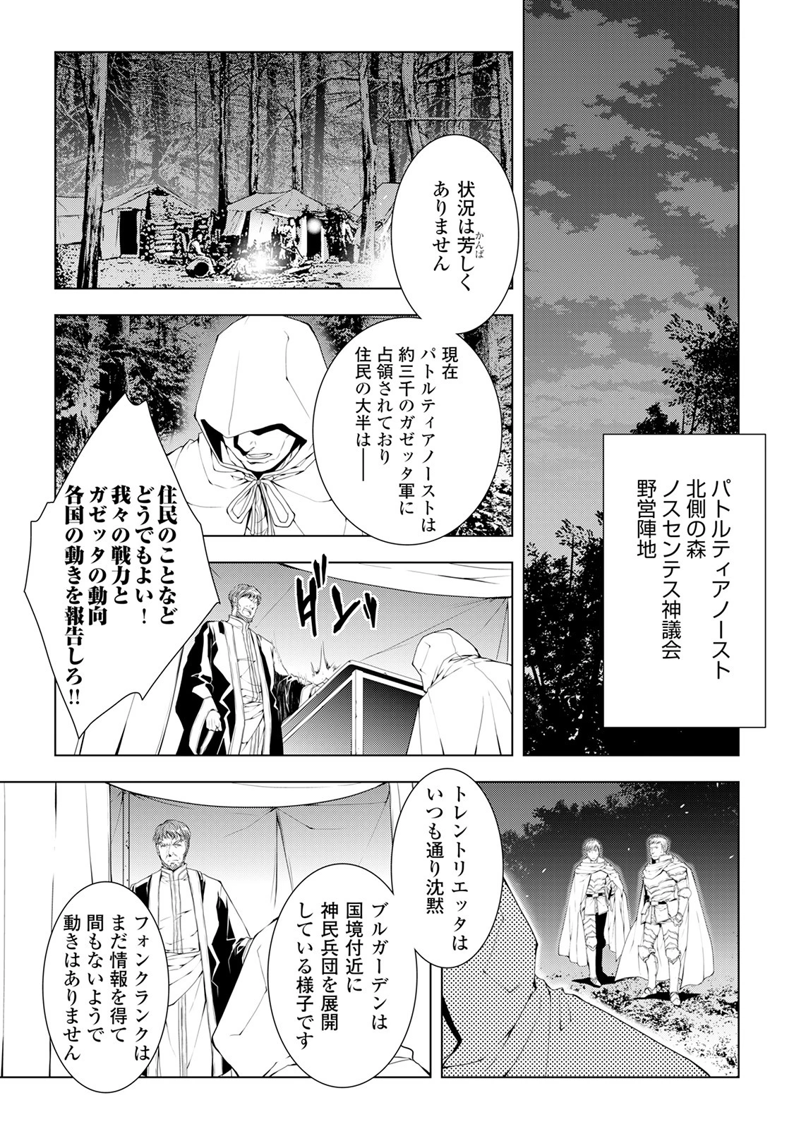 ワールド・カスタマイズ・クリエーター 第39話 - 11