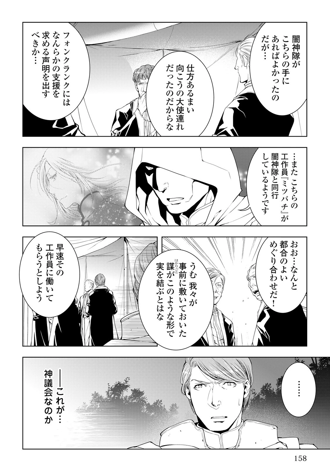 ワールド・カスタマイズ・クリエーター 第39話 - 12
