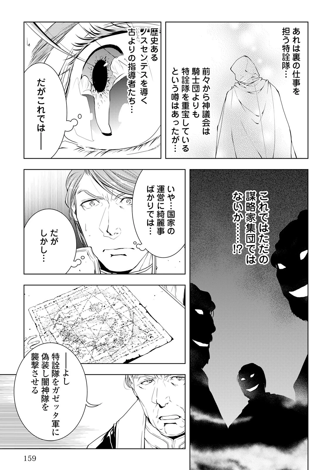 ワールド・カスタマイズ・クリエーター 第39話 - 13
