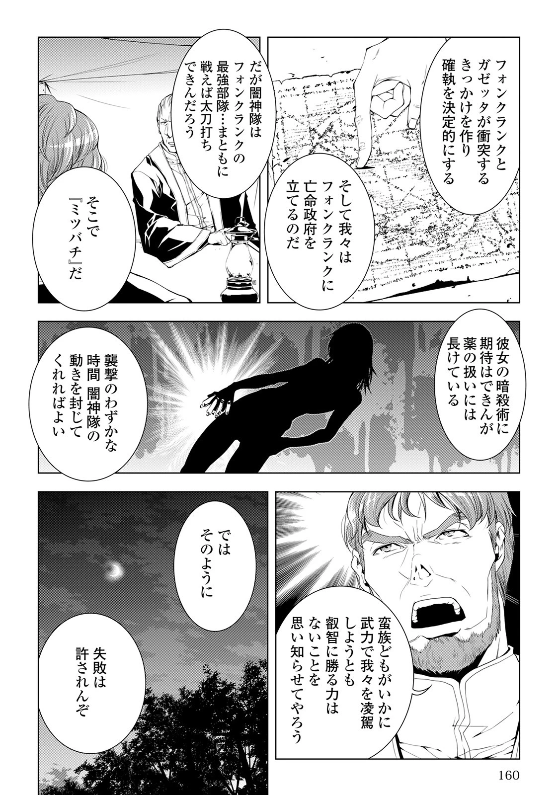 ワールド・カスタマイズ・クリエーター 第39話 - 14