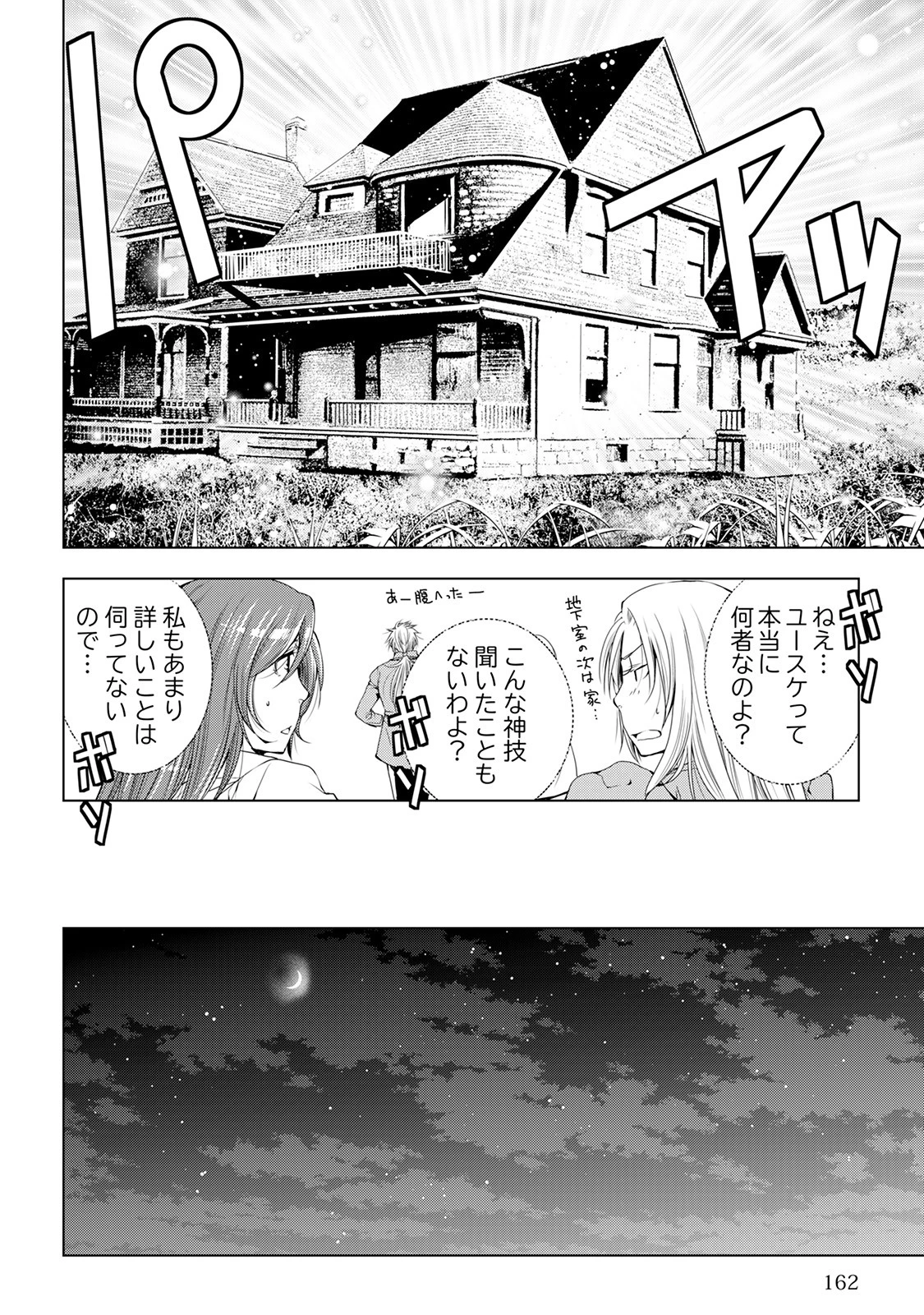 ワールド・カスタマイズ・クリエーター 第39話 - 16