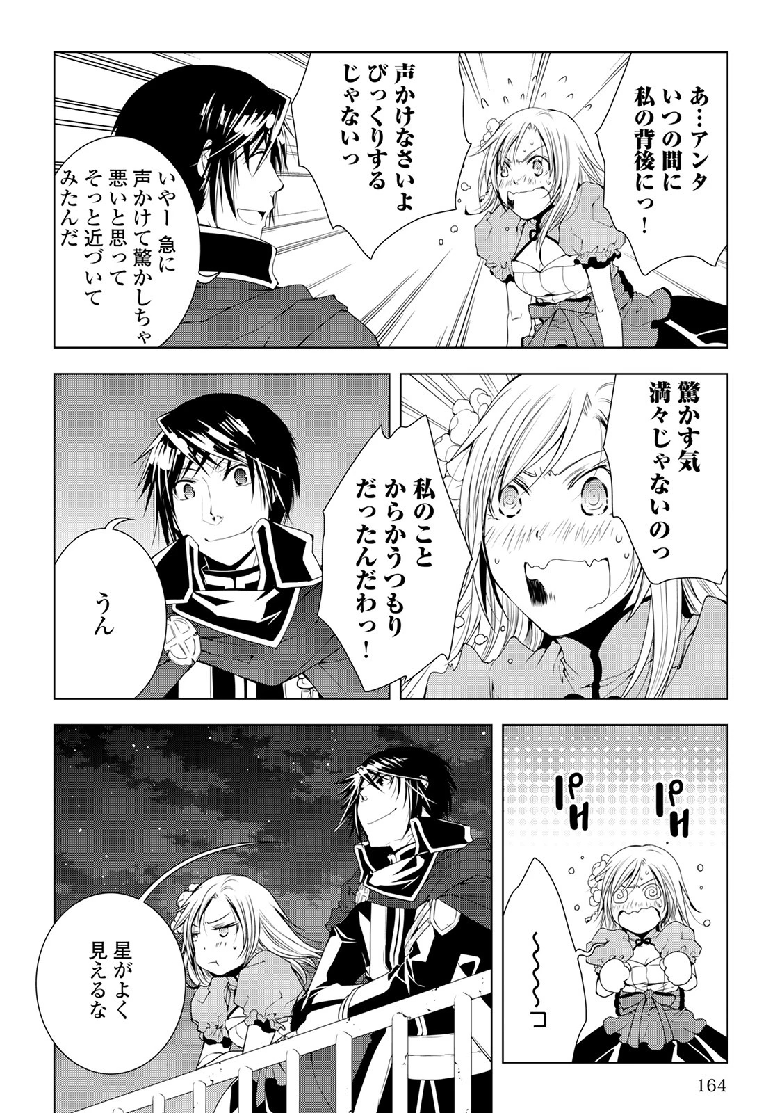 ワールド・カスタマイズ・クリエーター 第39話 - 18