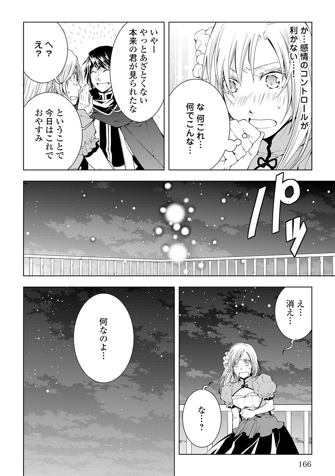 ワールド・カスタマイズ・クリエーター 第39話 - 20
