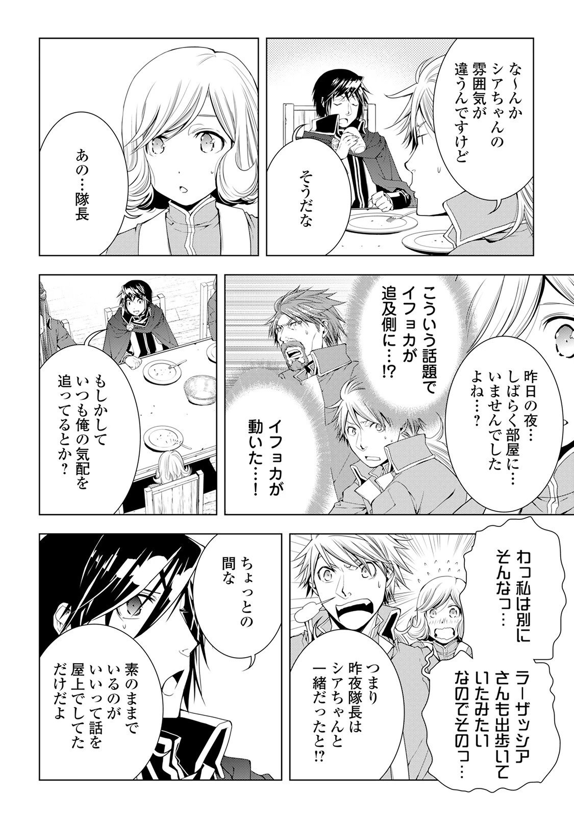 ワールド・カスタマイズ・クリエーター 第40話 - 2