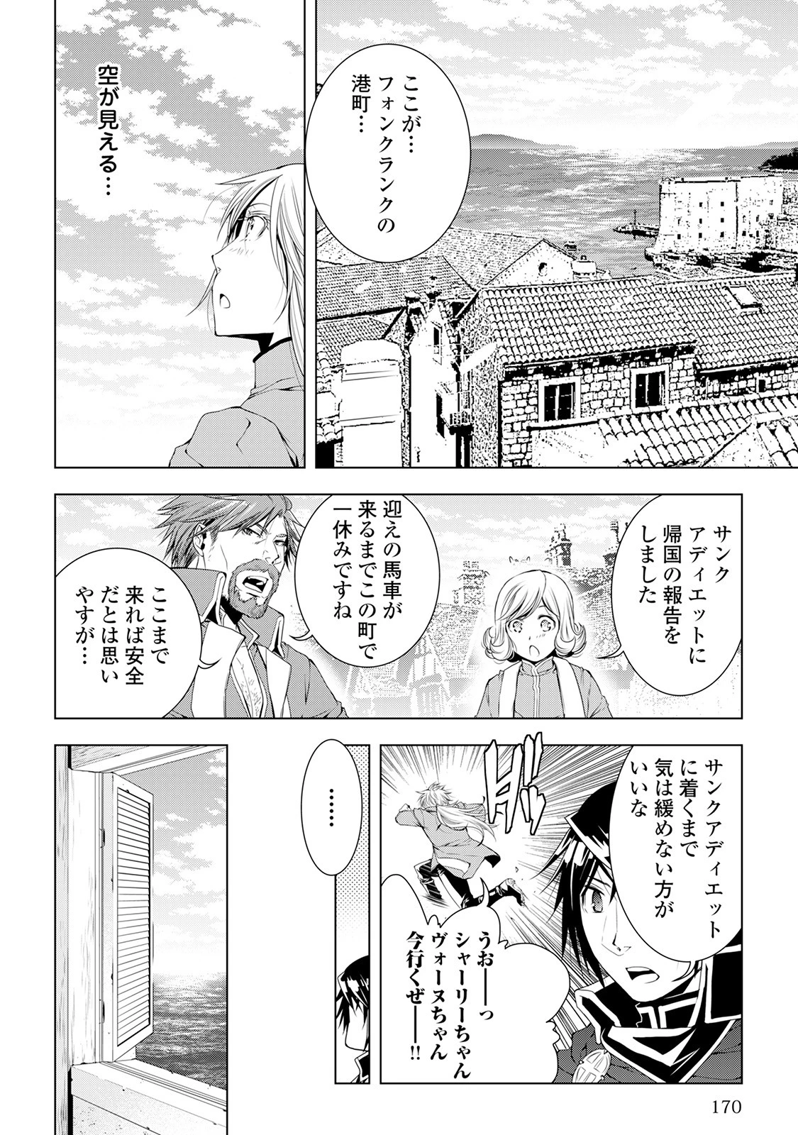 ワールド・カスタマイズ・クリエーター 第40話 - 4
