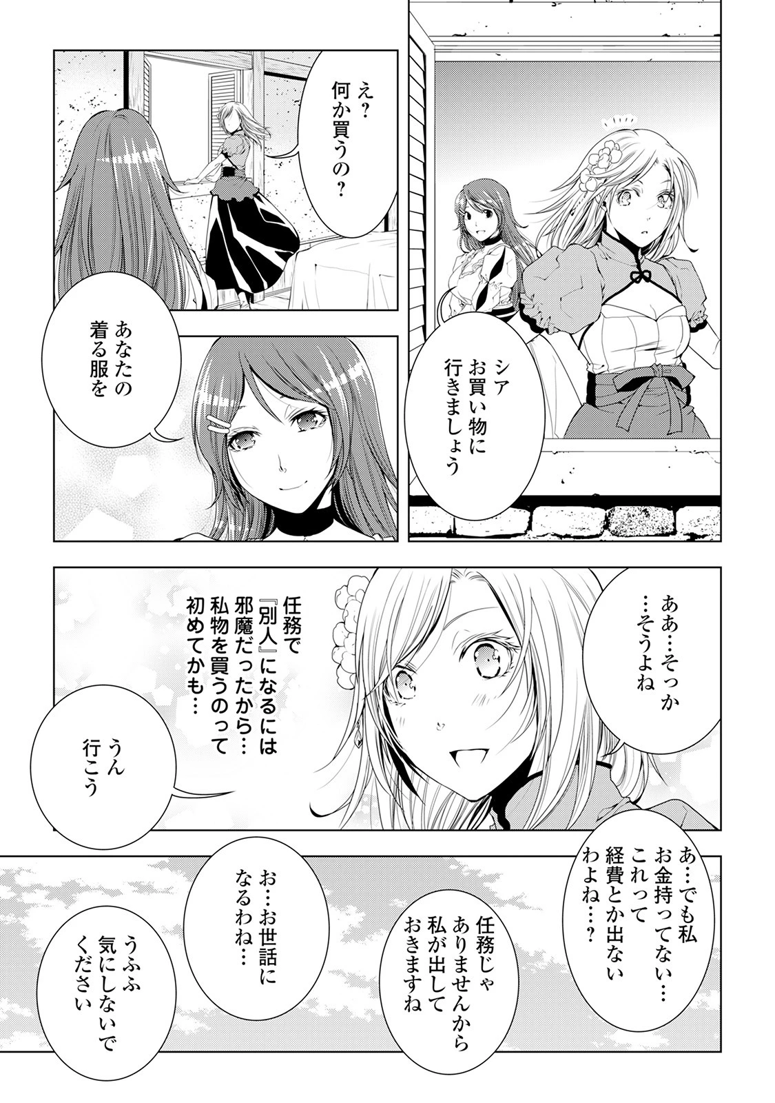 ワールド・カスタマイズ・クリエーター 第40話 - 5