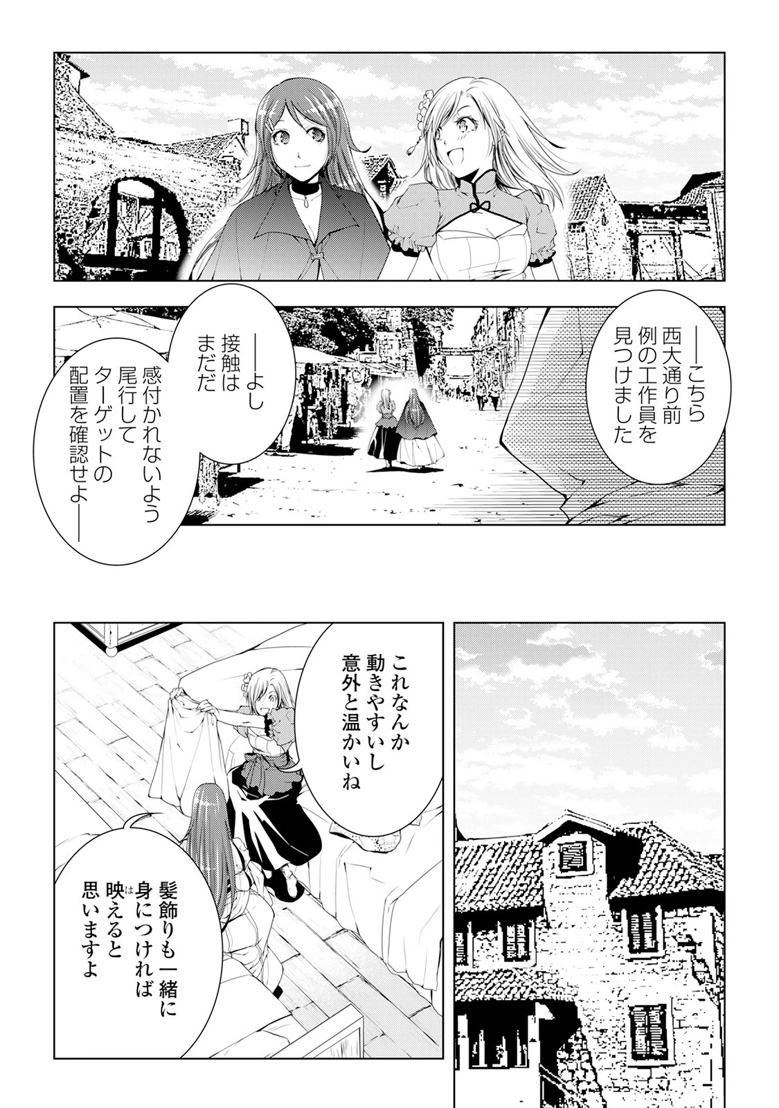 ワールド・カスタマイズ・クリエーター 第40話 - 6