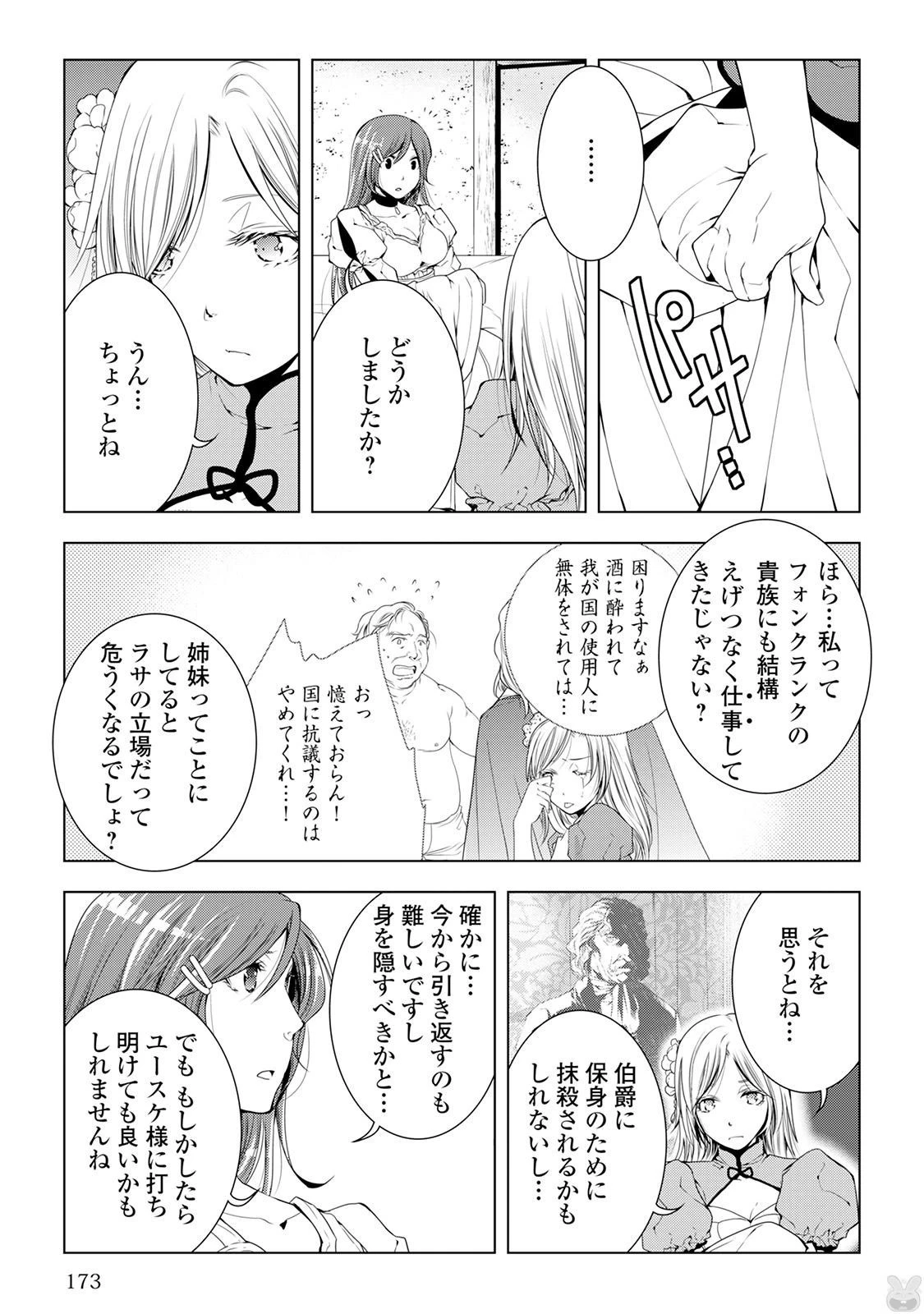 ワールド・カスタマイズ・クリエーター 第40話 - 7