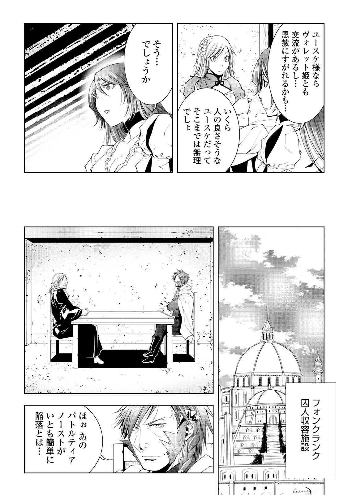 ワールド・カスタマイズ・クリエーター 第40話 - 8
