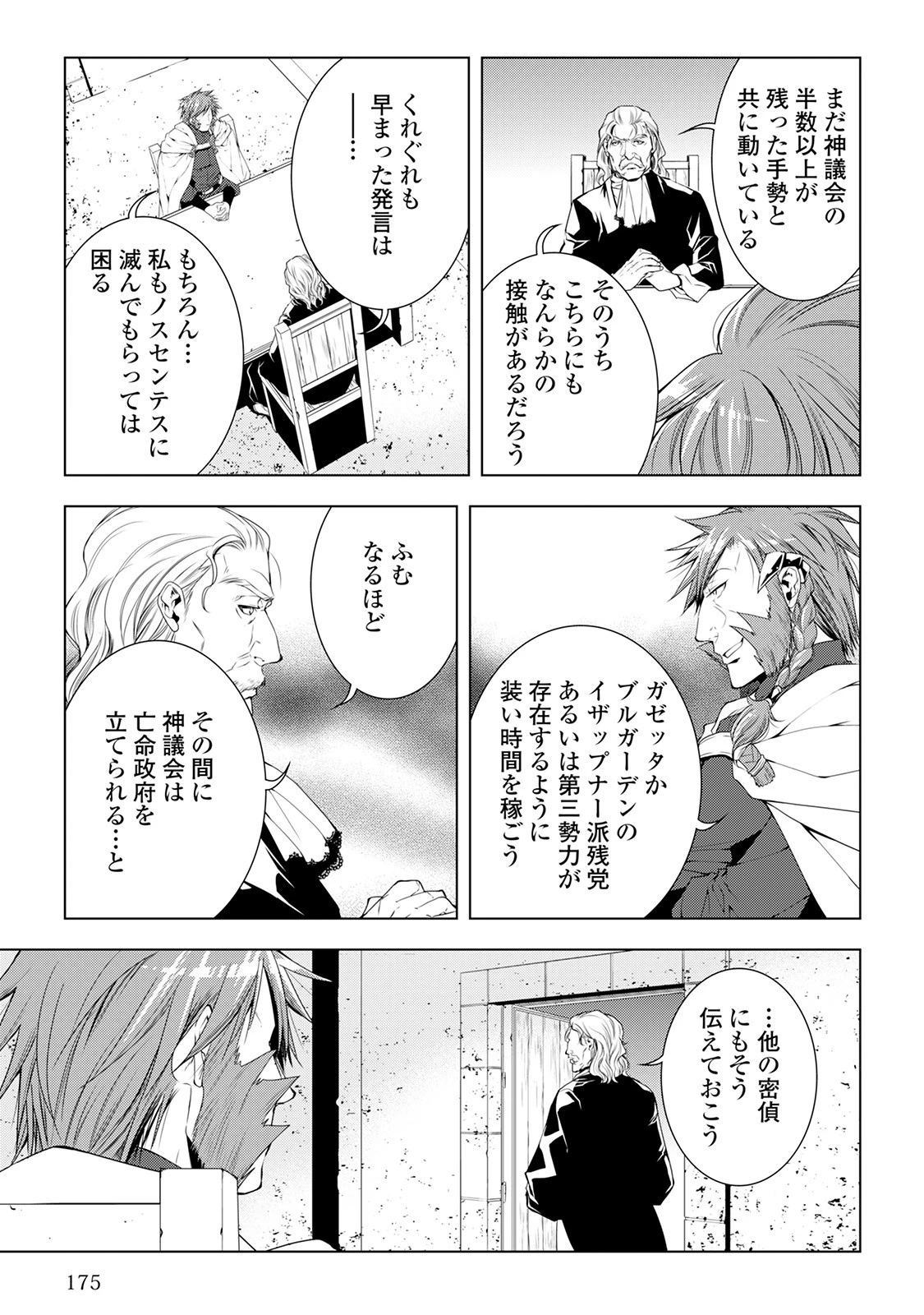 ワールド・カスタマイズ・クリエーター 第40話 - 9