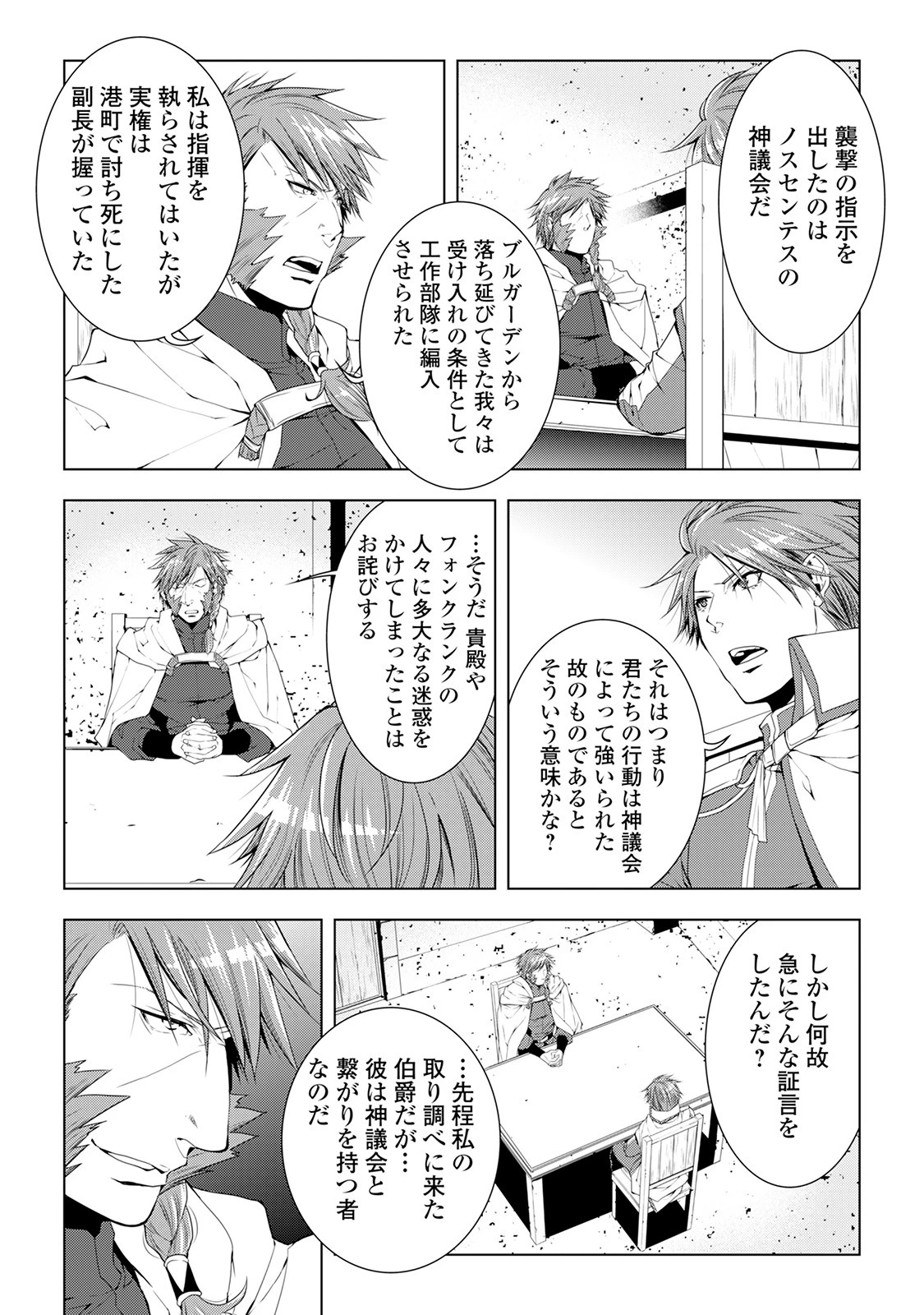ワールド・カスタマイズ・クリエーター 第40話 - 11