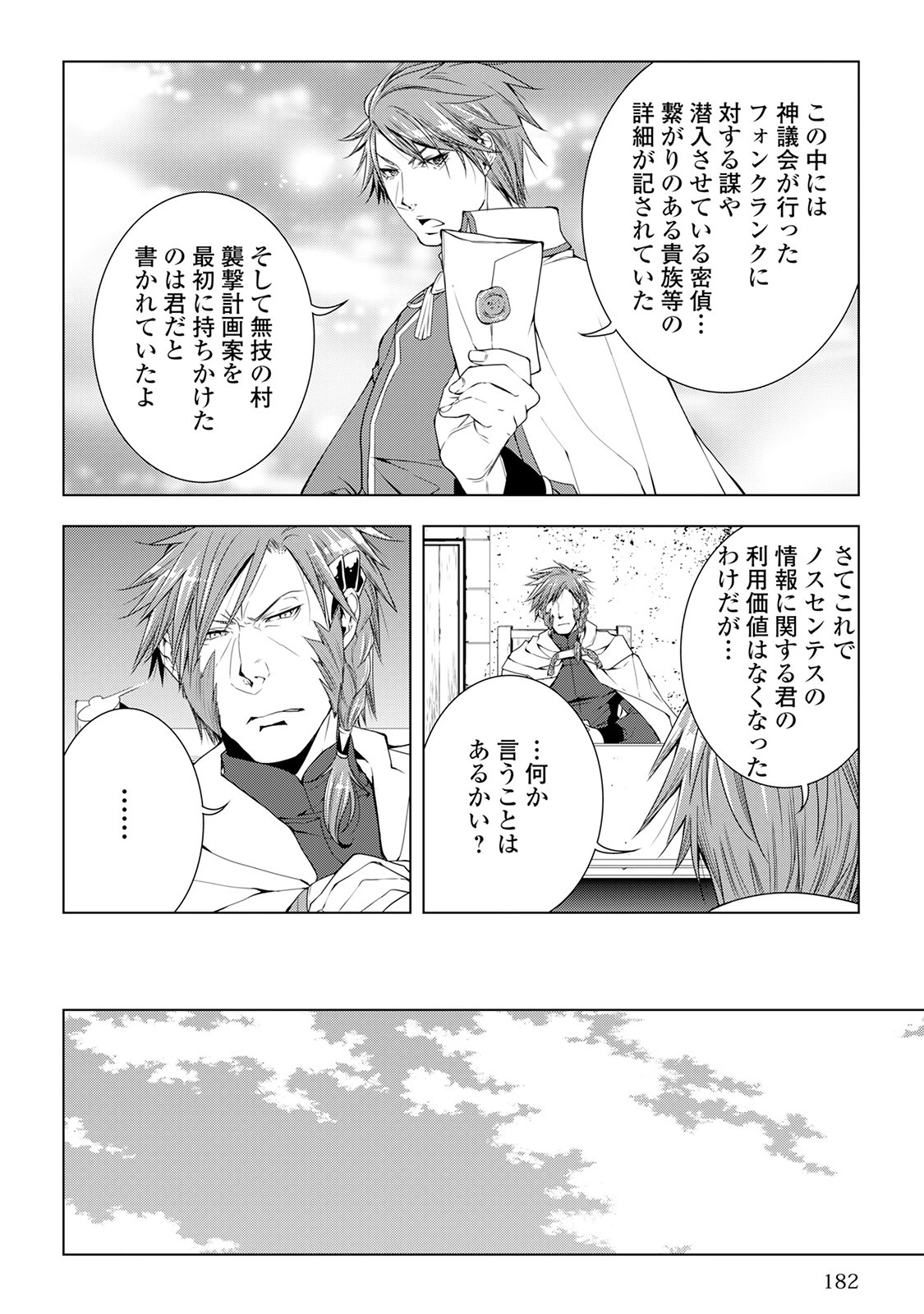 ワールド・カスタマイズ・クリエーター 第40話 - 16