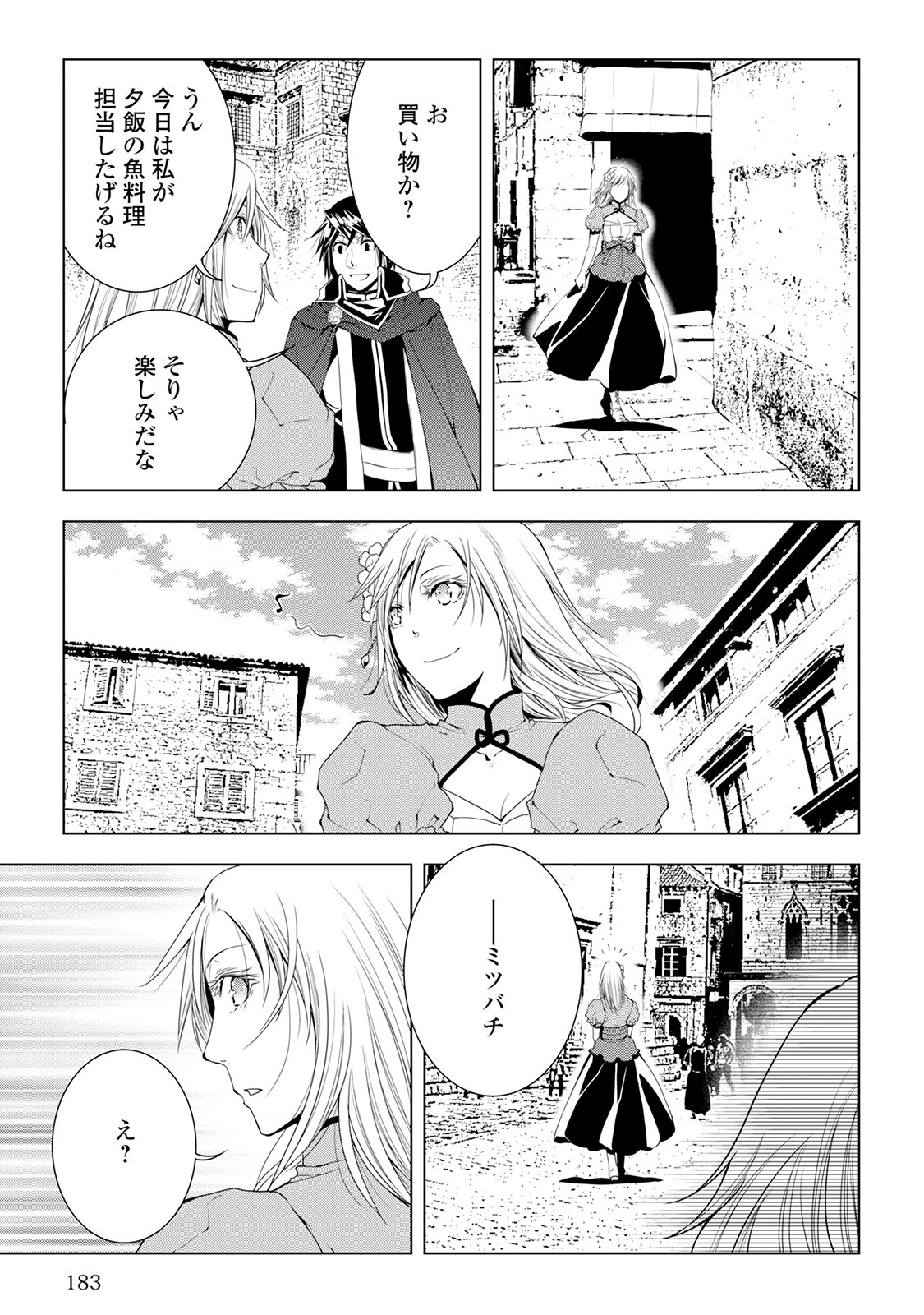 ワールド・カスタマイズ・クリエーター 第40話 - 17