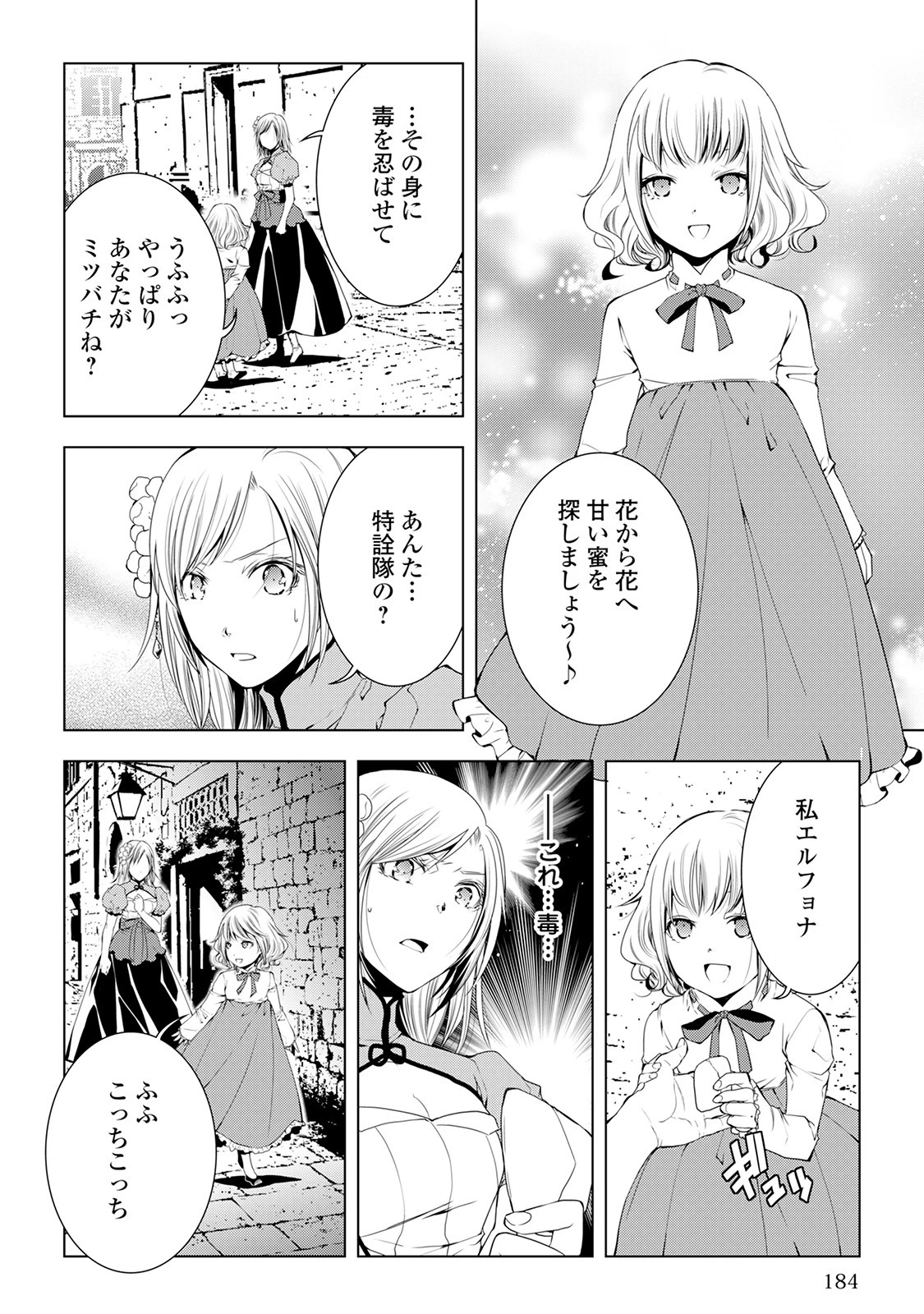 ワールド・カスタマイズ・クリエーター 第40話 - 18