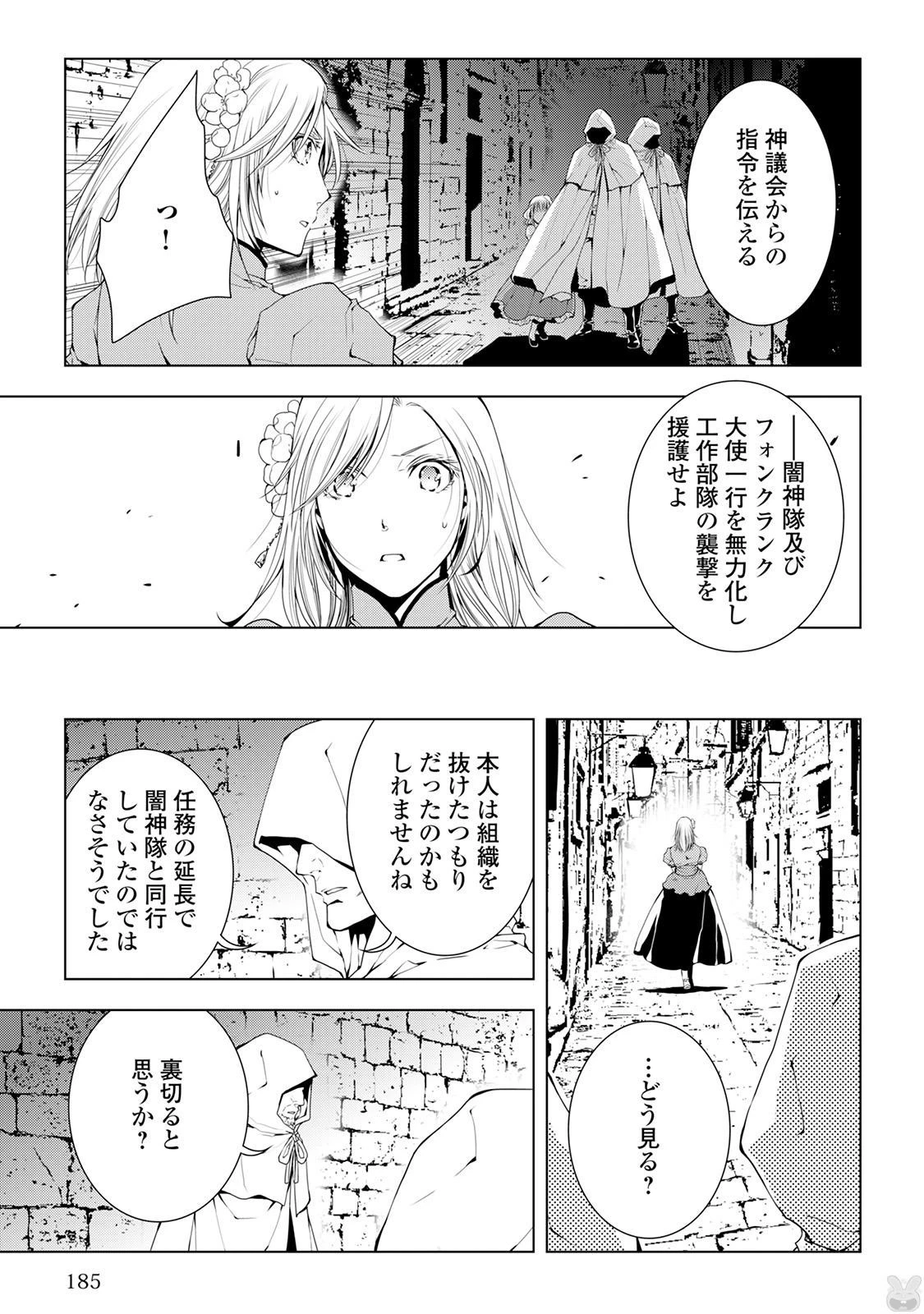 ワールド・カスタマイズ・クリエーター 第40話 - 19