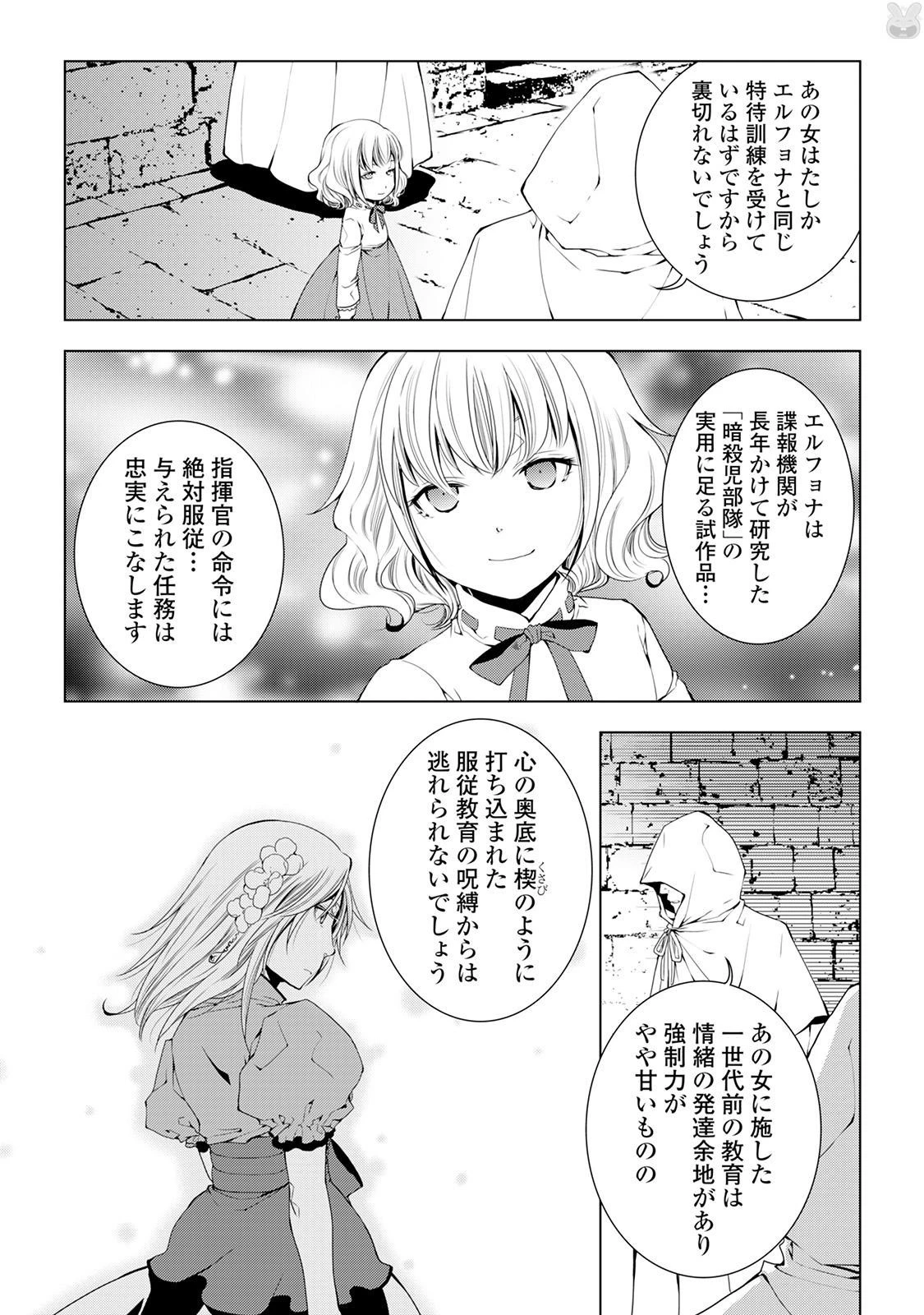 ワールド・カスタマイズ・クリエーター 第40話 - 20