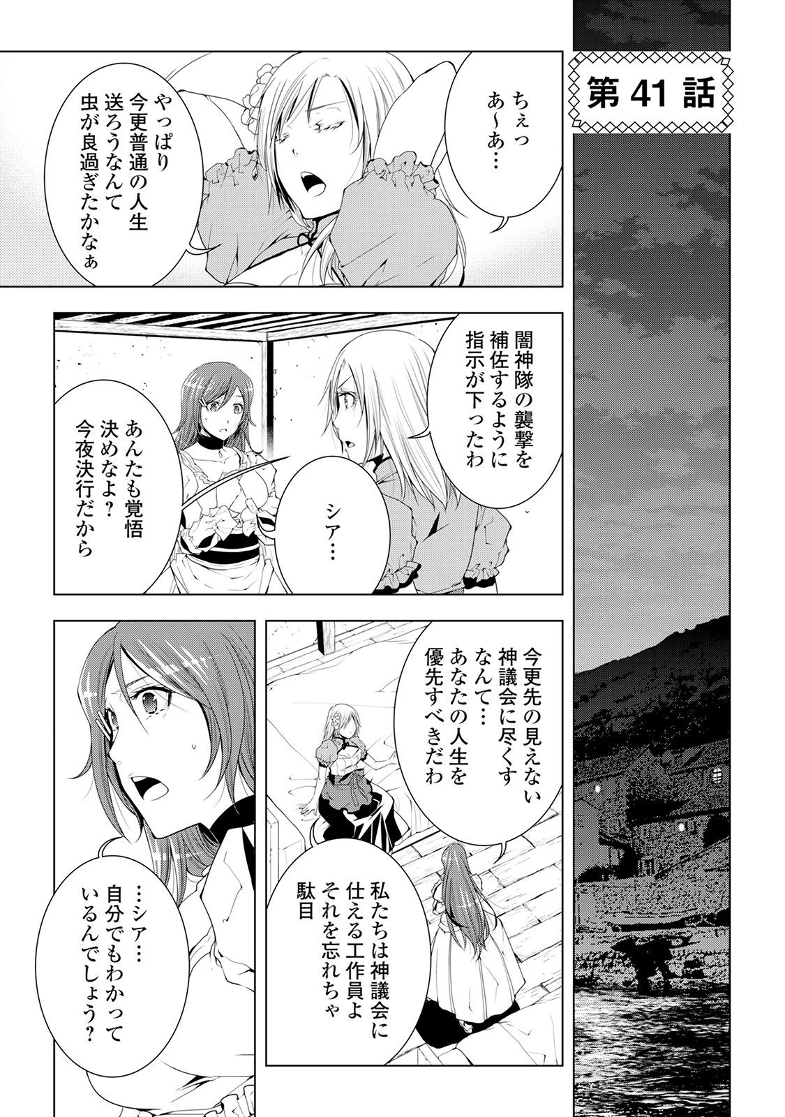 ワールド・カスタマイズ・クリエーター 第41話 - 1