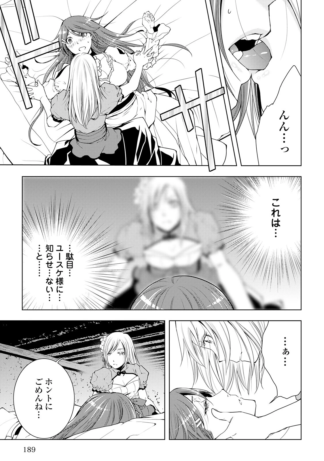 ワールド・カスタマイズ・クリエーター 第41話 - 3