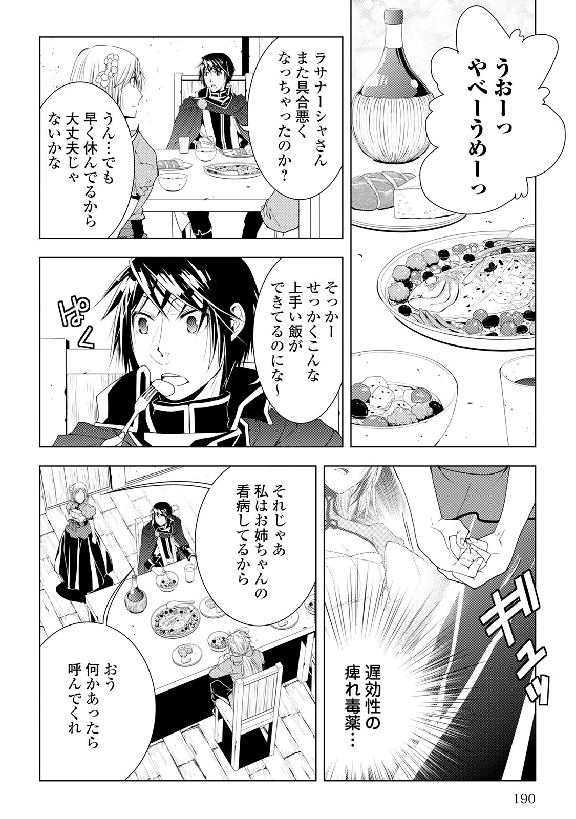 ワールド・カスタマイズ・クリエーター 第41話 - 4