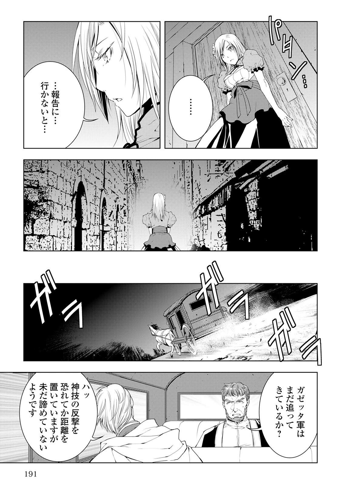 ワールド・カスタマイズ・クリエーター 第41話 - 5