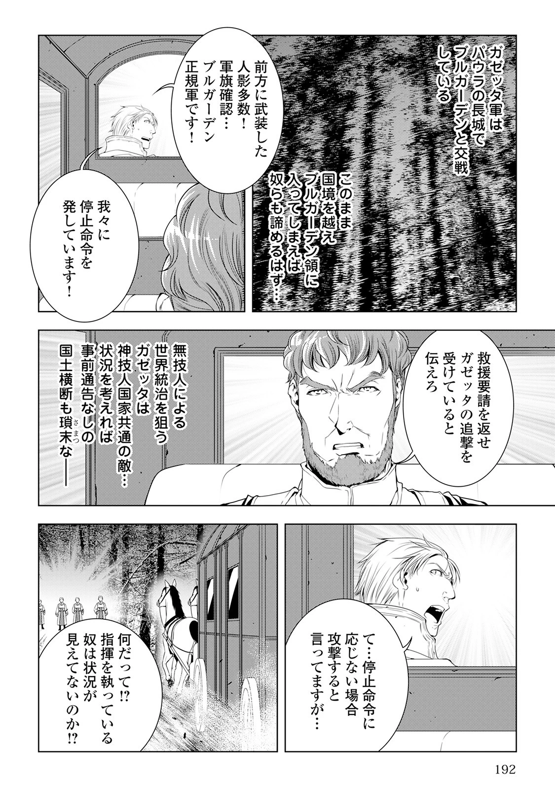 ワールド・カスタマイズ・クリエーター 第41話 - 6