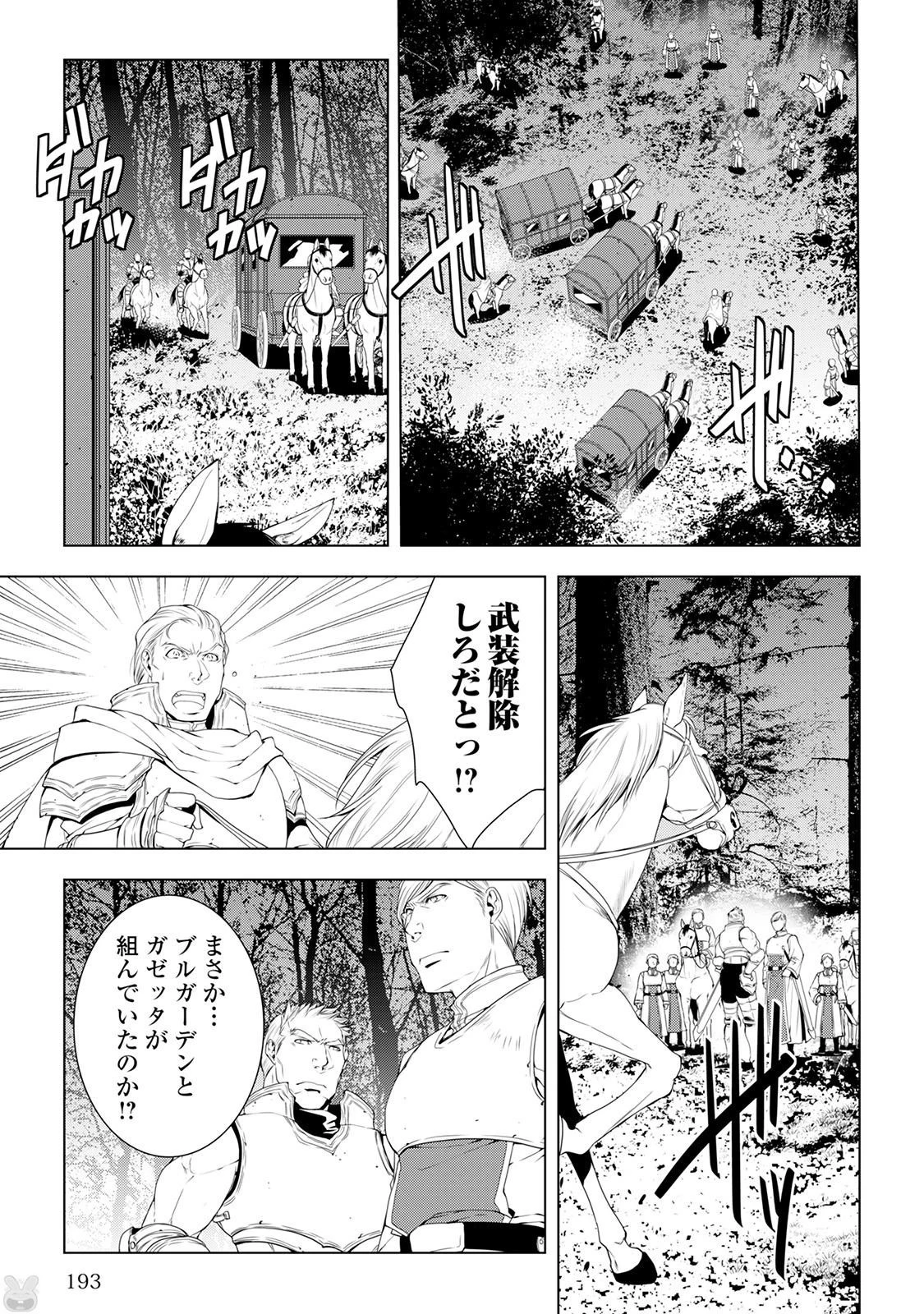 ワールド・カスタマイズ・クリエーター 第41話 - 7