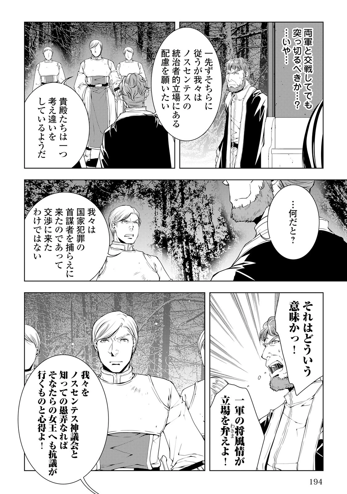 ワールド・カスタマイズ・クリエーター 第41話 - 8