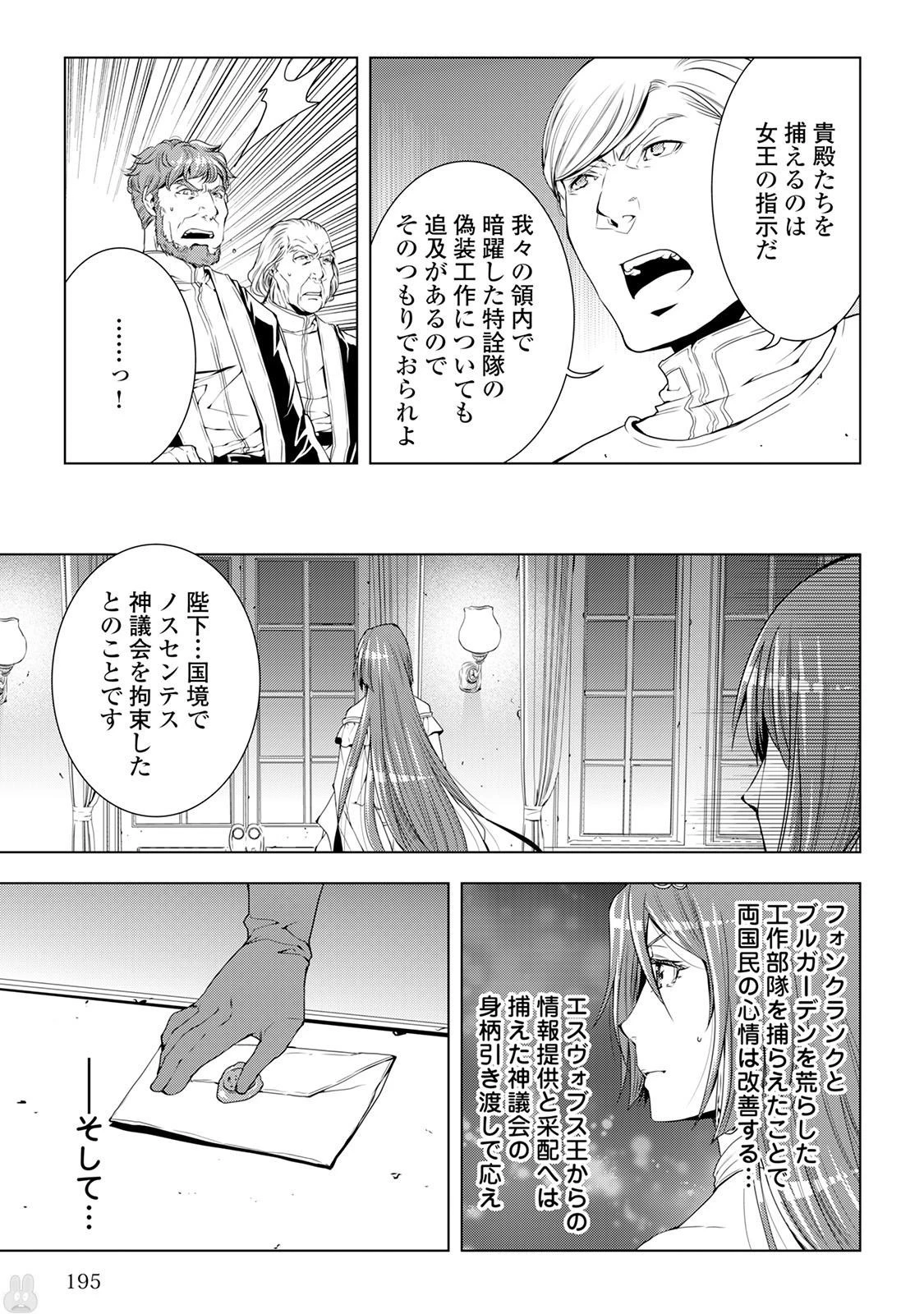 ワールド・カスタマイズ・クリエーター 第41話 - 9