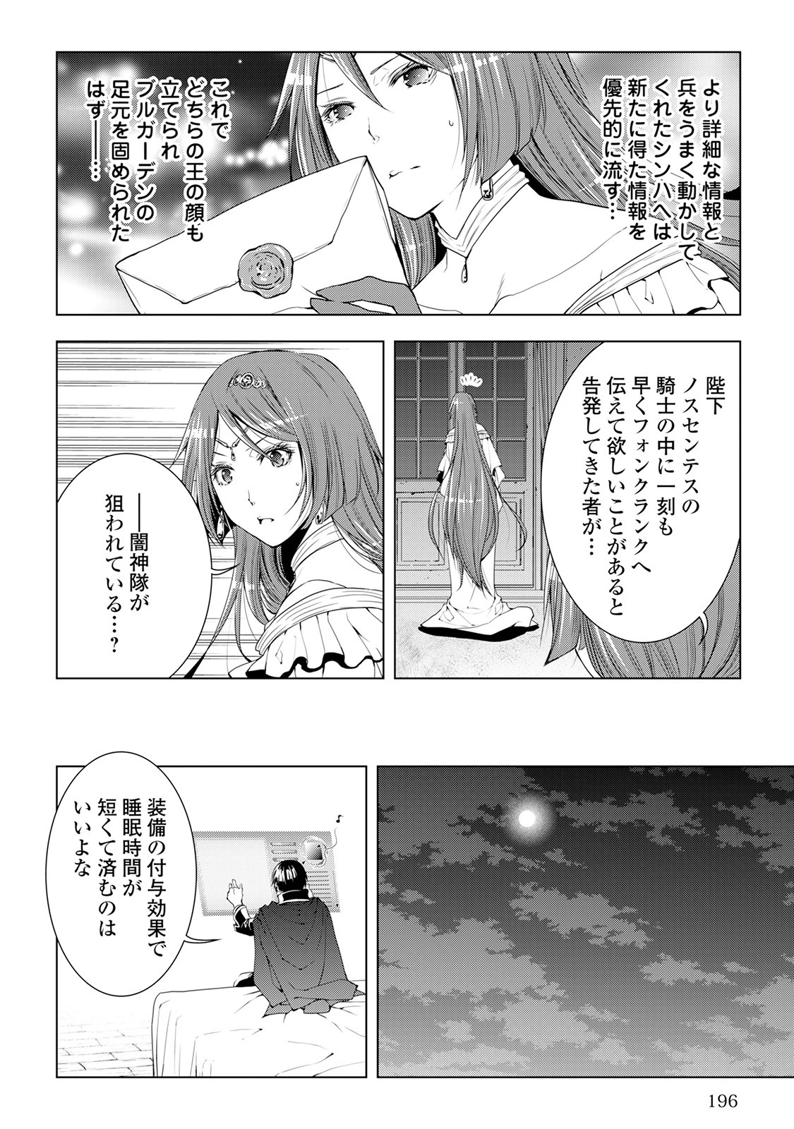ワールド・カスタマイズ・クリエーター 第41話 - 10