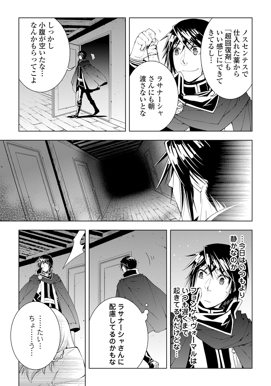 ワールド・カスタマイズ・クリエーター 第41話 - 11