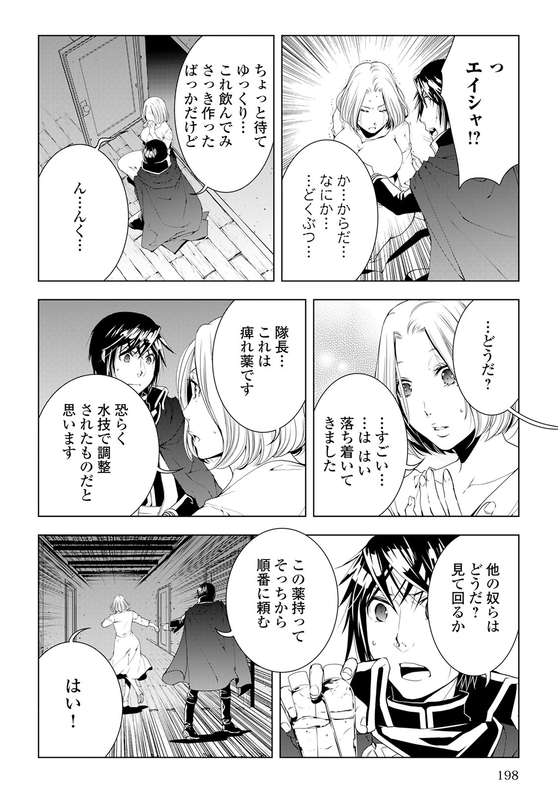 ワールド・カスタマイズ・クリエーター 第41話 - 12