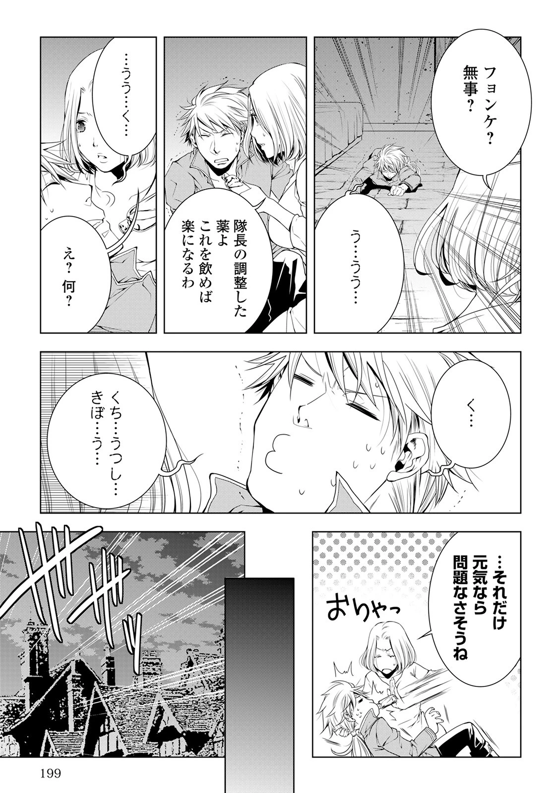 ワールド・カスタマイズ・クリエーター 第41話 - 13