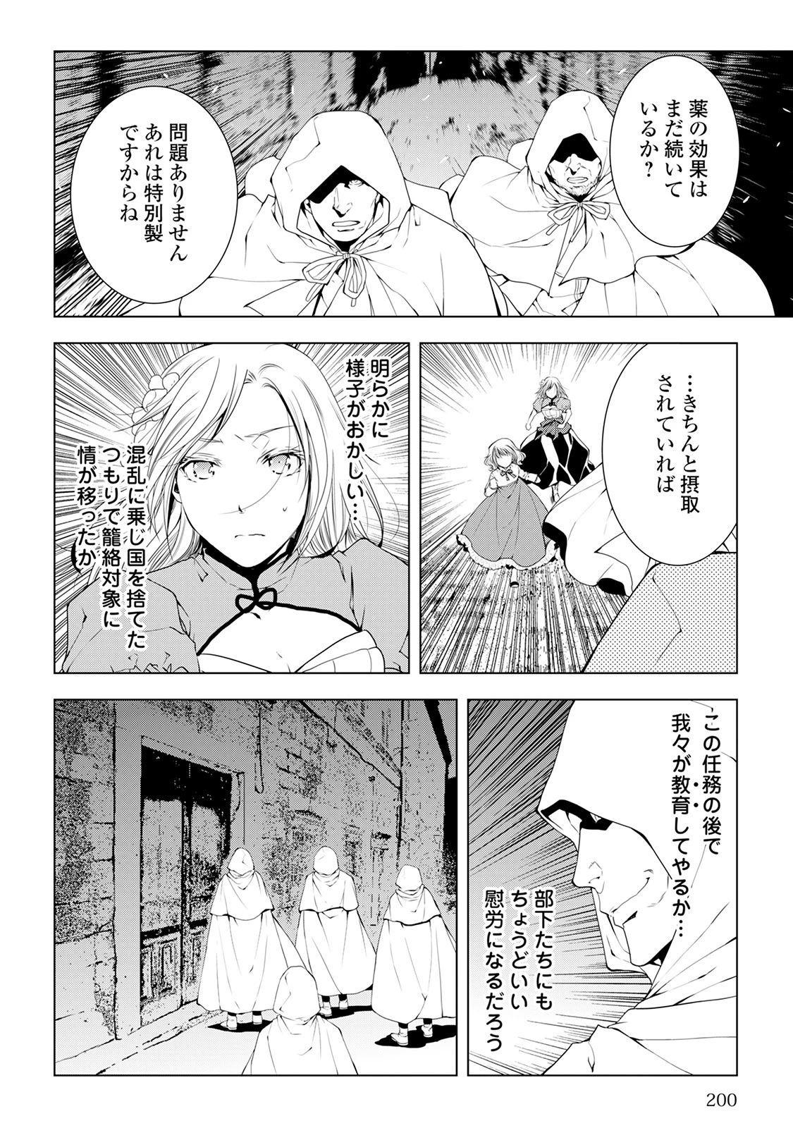 ワールド・カスタマイズ・クリエーター 第41話 - 14