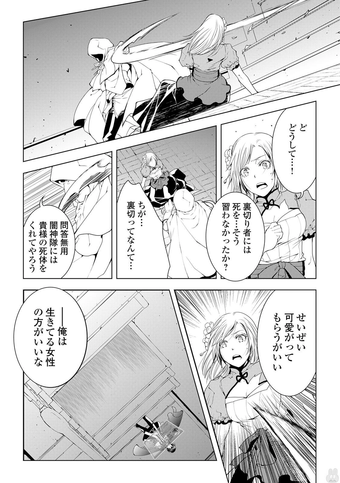 ワールド・カスタマイズ・クリエーター 第41話 - 16