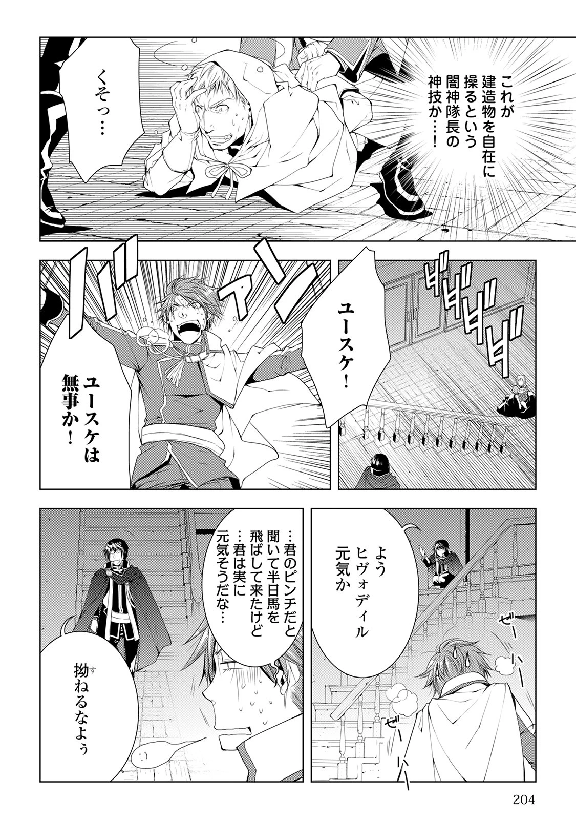 ワールド・カスタマイズ・クリエーター 第41話 - 18