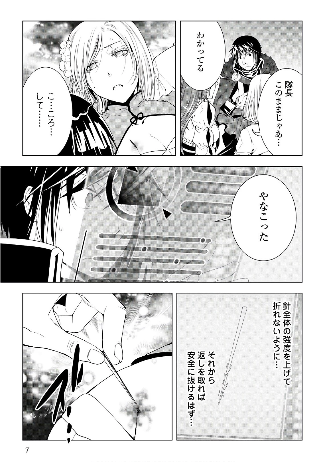ワールド・カスタマイズ・クリエーター 第42話 - 3