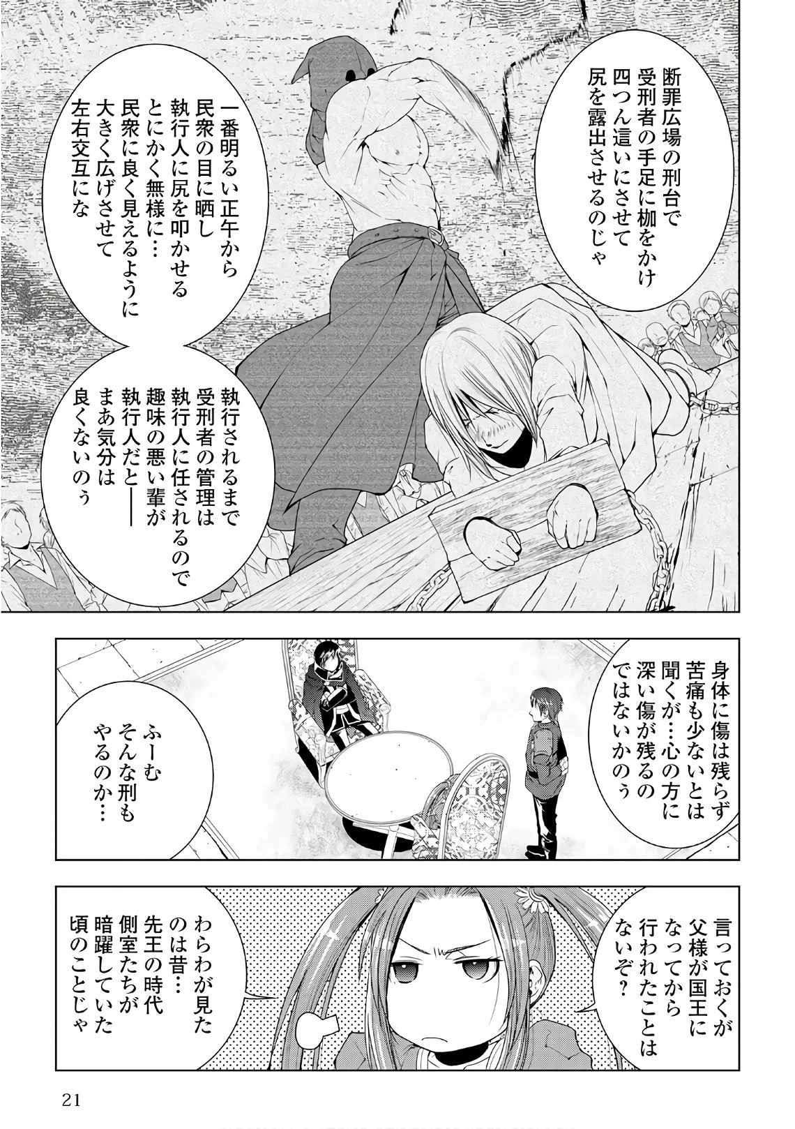 ワールド・カスタマイズ・クリエーター 第42話 - 17
