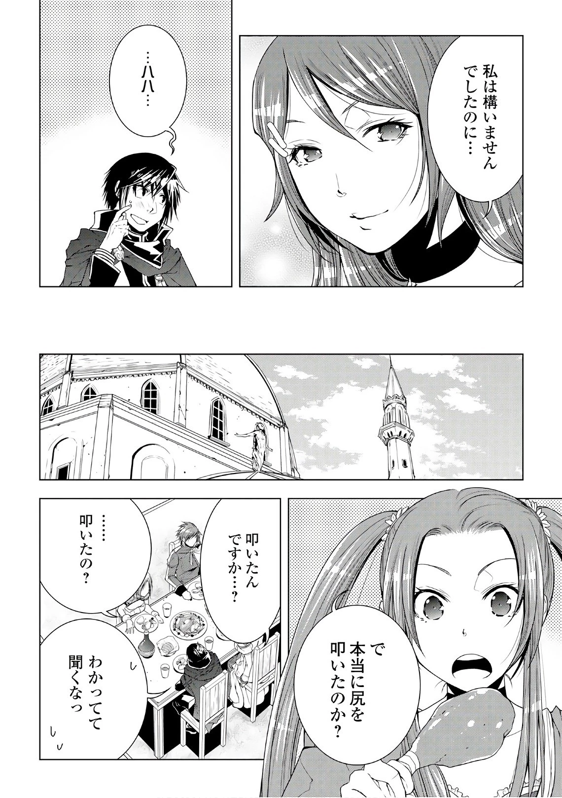 ワールド・カスタマイズ・クリエーター 第43話 - 6