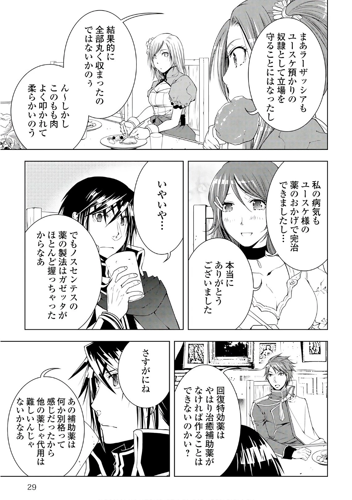 ワールド・カスタマイズ・クリエーター 第43話 - 7