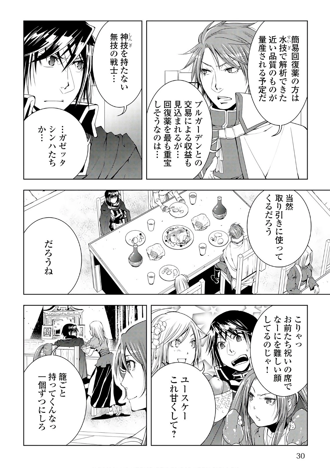 ワールド・カスタマイズ・クリエーター 第43話 - 8