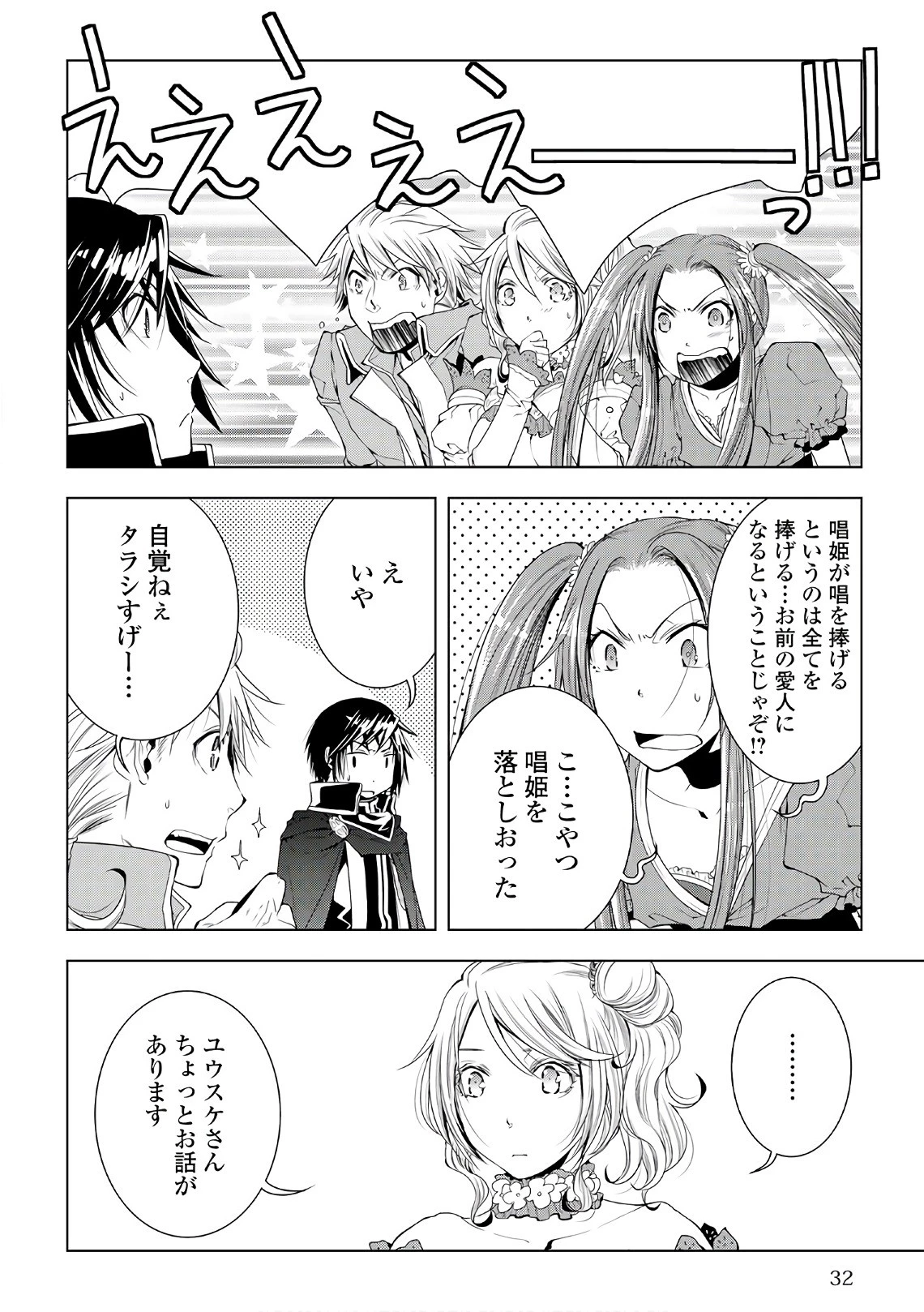 ワールド・カスタマイズ・クリエーター 第43話 - 10