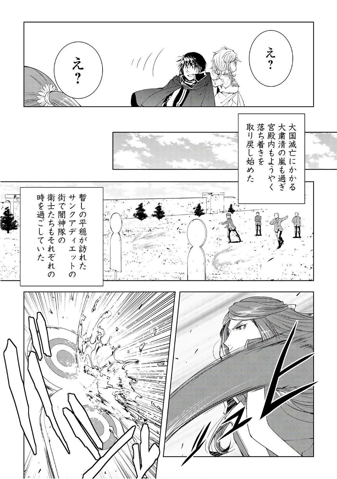 ワールド・カスタマイズ・クリエーター 第43話 - 11