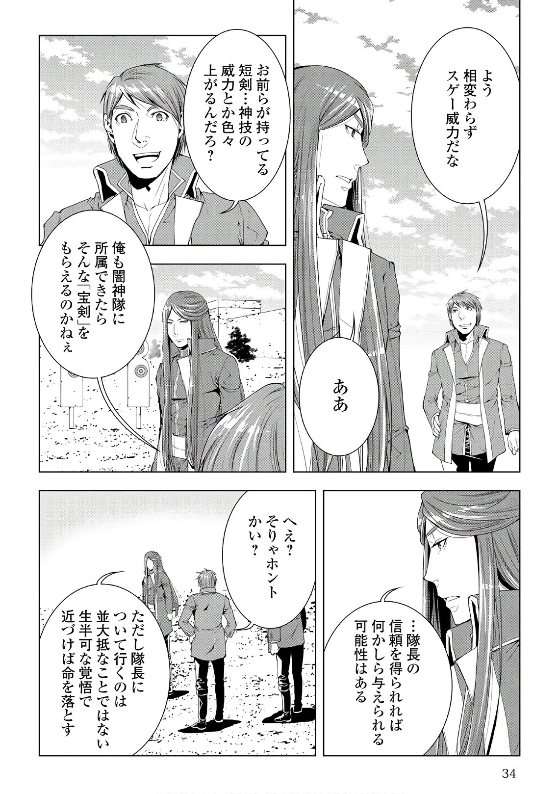 ワールド・カスタマイズ・クリエーター 第43話 - 12