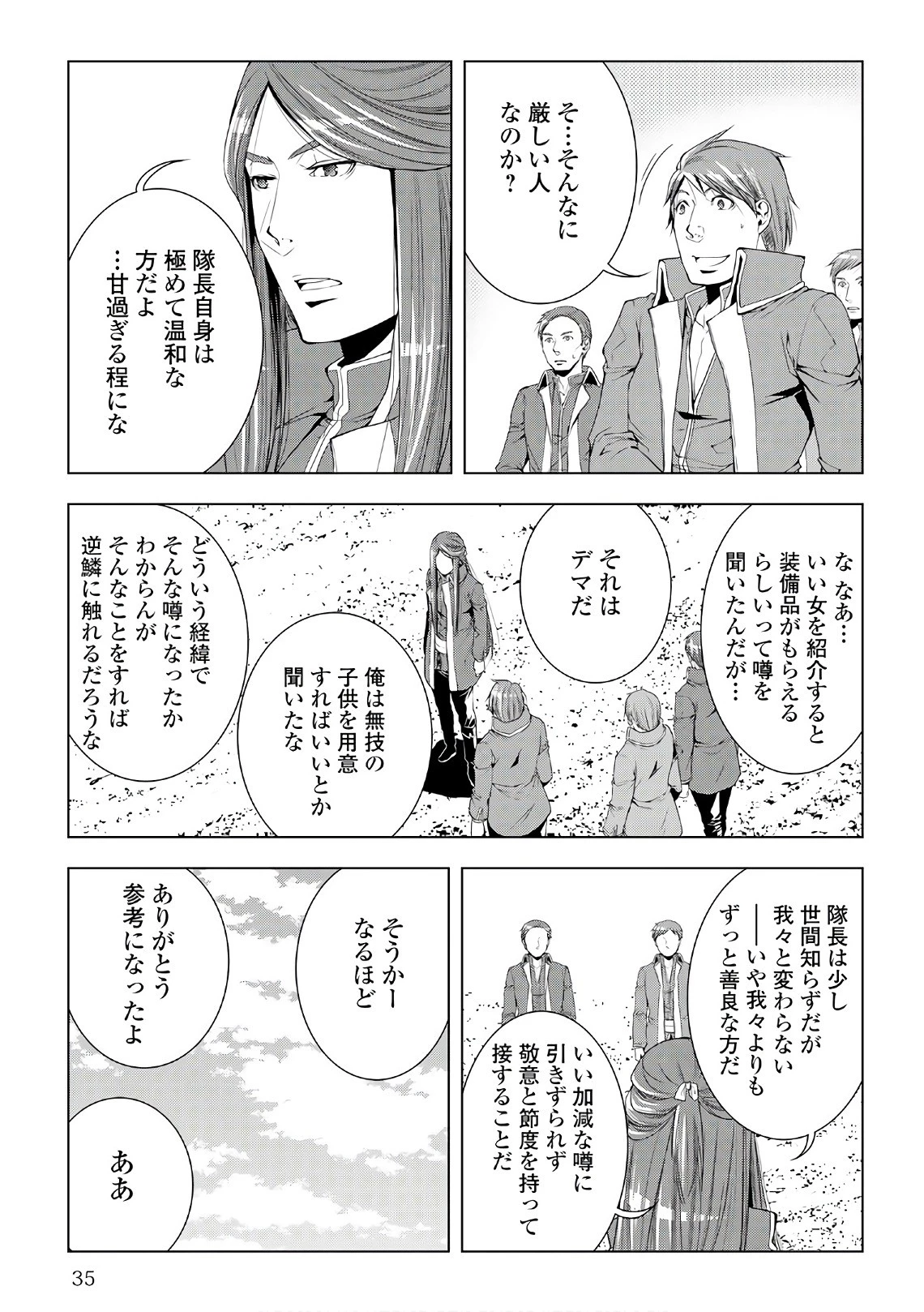 ワールド・カスタマイズ・クリエーター 第43話 - 13