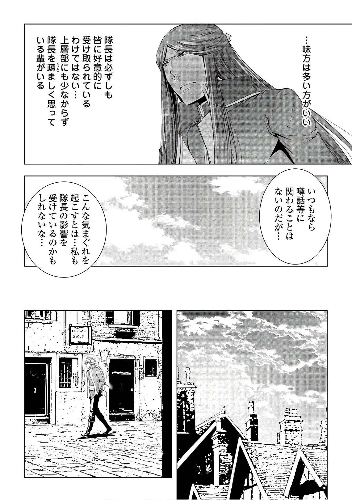 ワールド・カスタマイズ・クリエーター 第43話 - 14