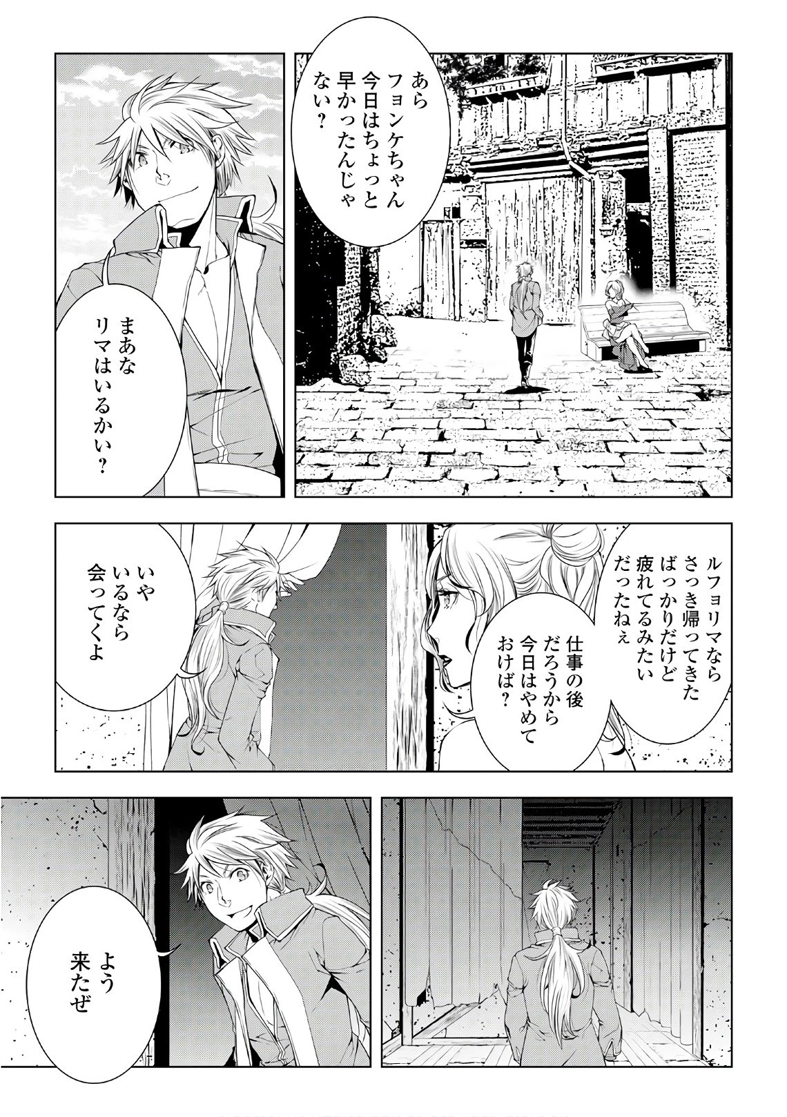ワールド・カスタマイズ・クリエーター 第43話 - 15