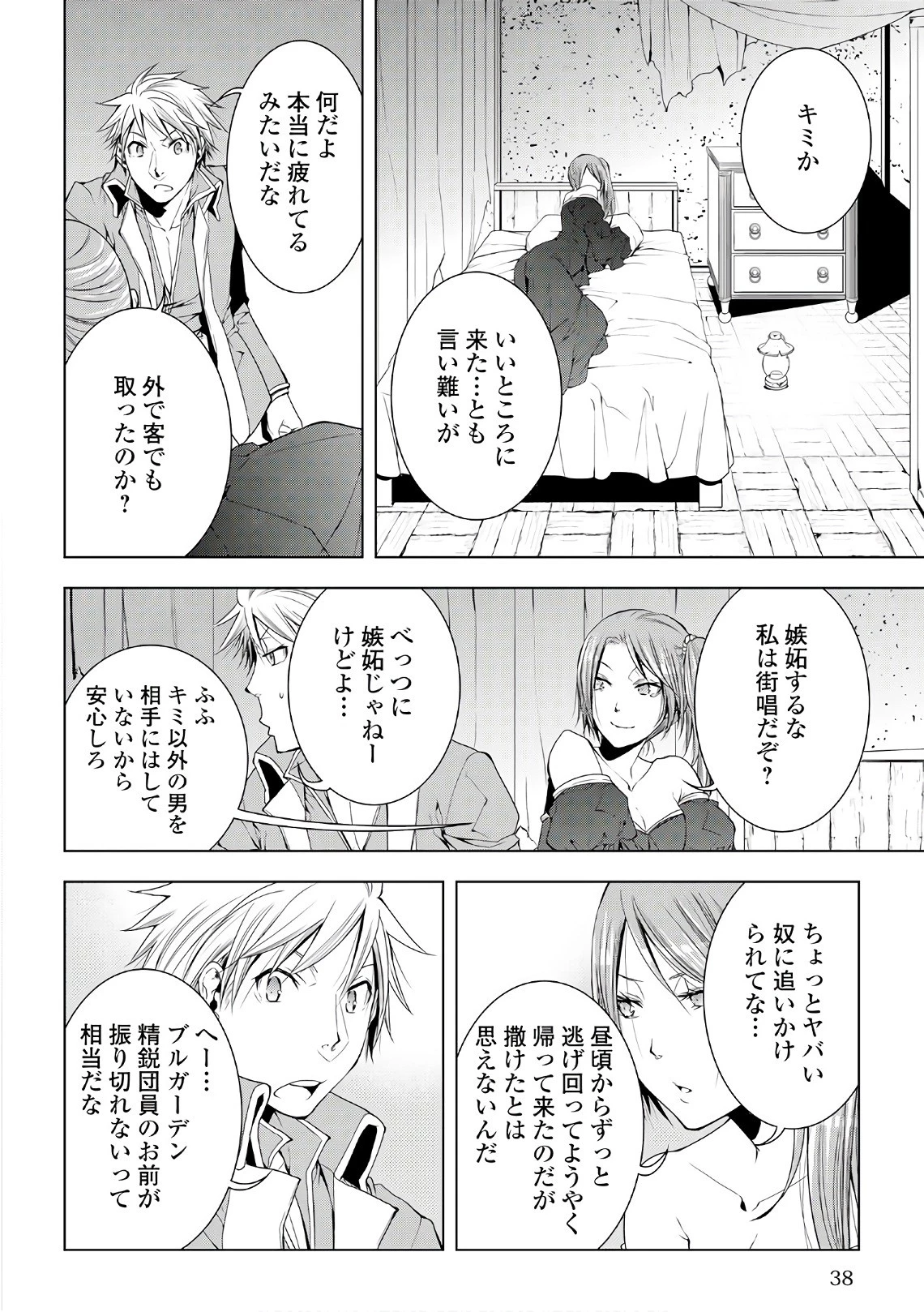 ワールド・カスタマイズ・クリエーター 第43話 - 16